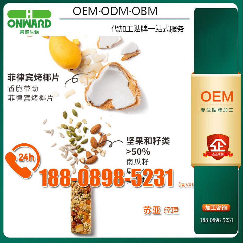 坚果谷物能量棒代加工OEM 坚果谷物能量棒贴牌ODM厂家