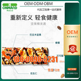 营养谷物代餐棒代加工贴牌 营养谷物代餐棒OEM定制ODM一站式服务