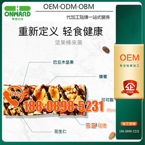 营养谷物代餐棒代加工贴牌 营养谷物代餐棒OEM定制ODM一站式服务
