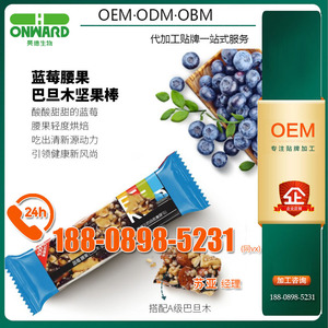 蓝莓胶原蛋白能量棒贴牌ODM委托生产加工厂商