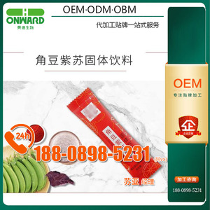 直销合作加工角豆紫苏生姜固体饮料OEM/ODM