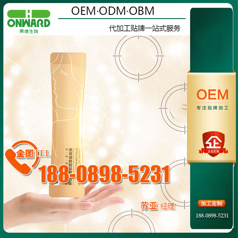 微商新品-燕窝烟酰胺胶原蛋白肽OEM/ODM贴牌定制生产厂家